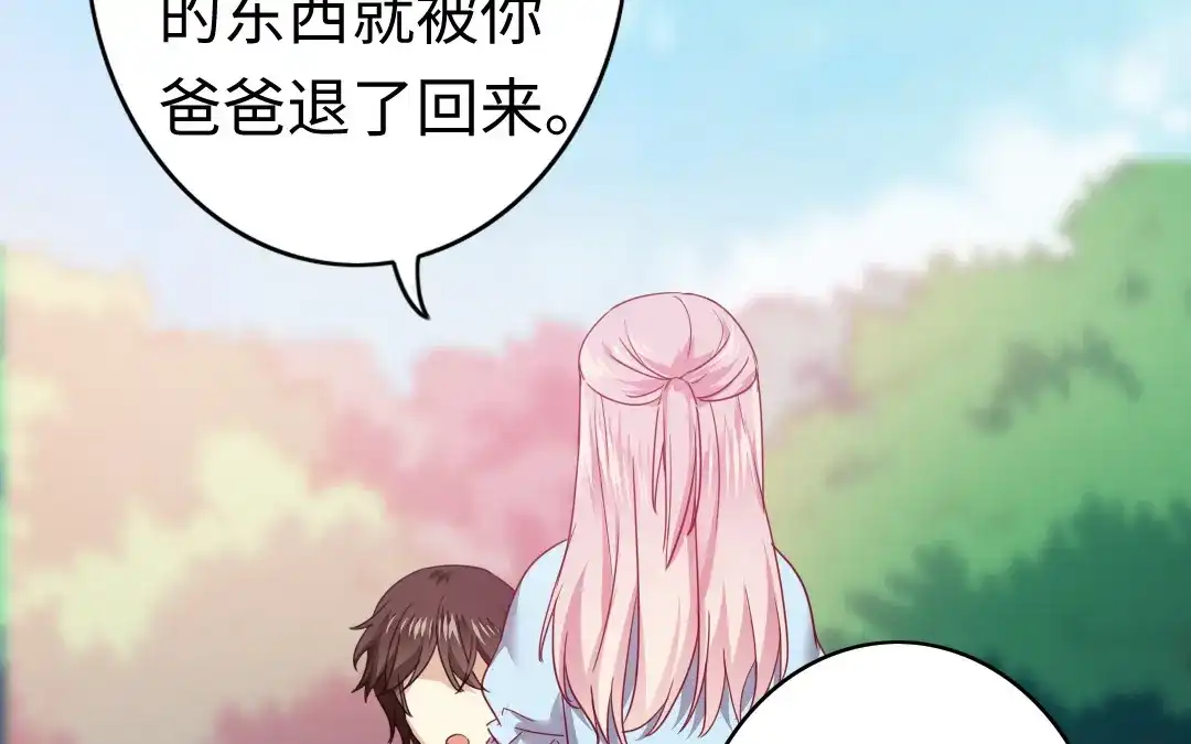 腹黑少爷小甜妻 第46话 因爱生恨 第18页