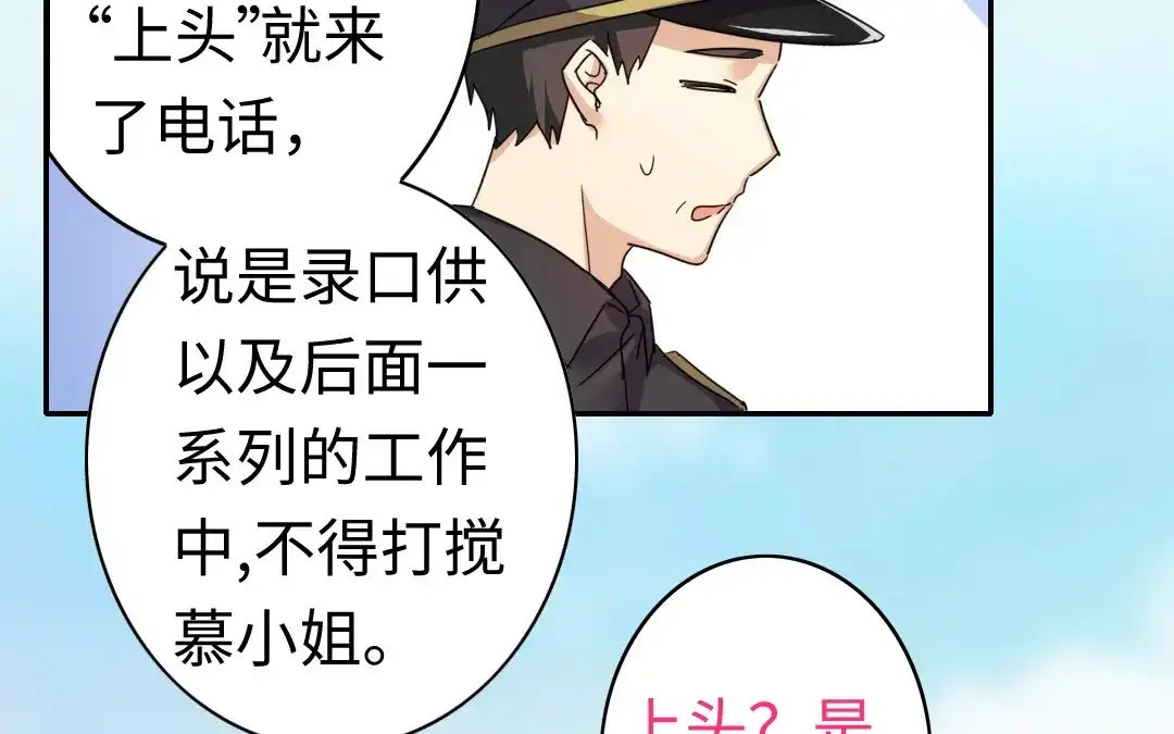 腹黑少爷小甜妻 第47话 谁都保不了他 第58页