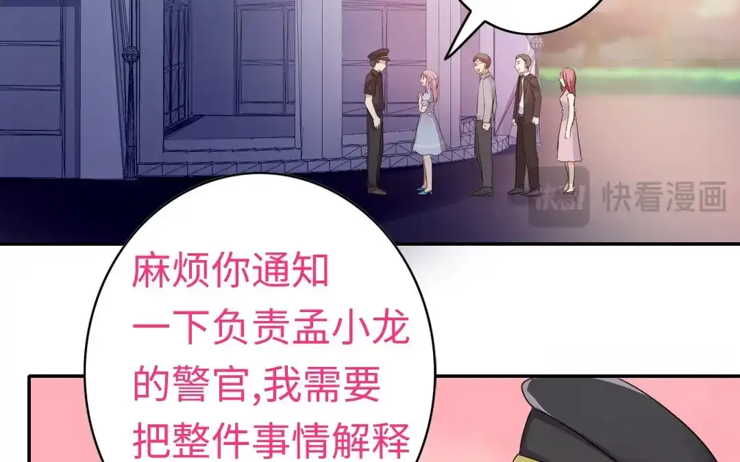 腹黑少爷小甜妻 第47话 谁都保不了他 第50页