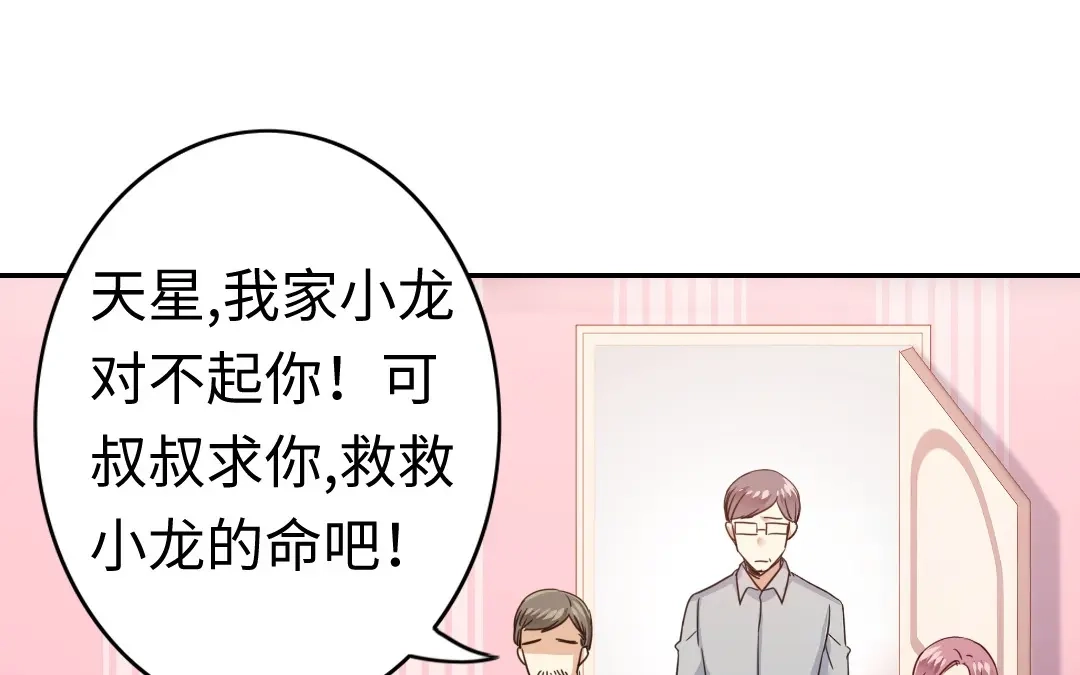 腹黑少爷小甜妻 第47话 谁都保不了他 第40页