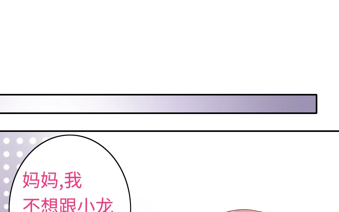 腹黑少爷小甜妻 第47话 谁都保不了他 第31页
