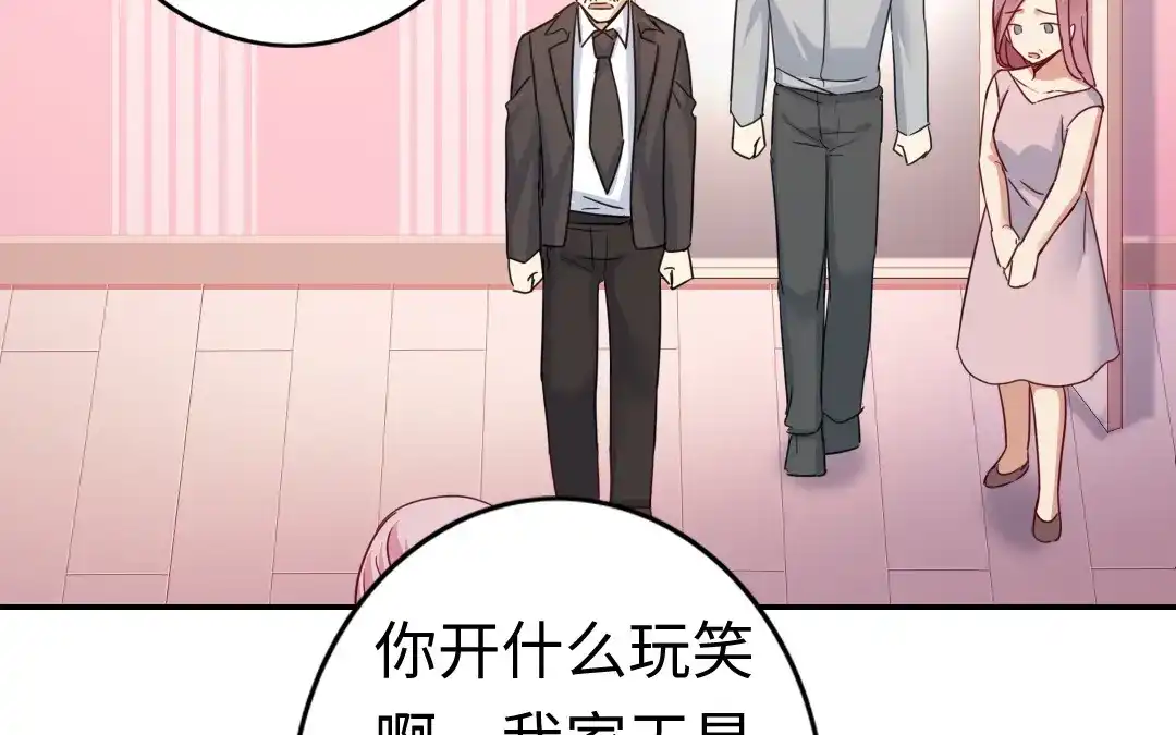 腹黑少爷小甜妻 第47话 谁都保不了他 第41页