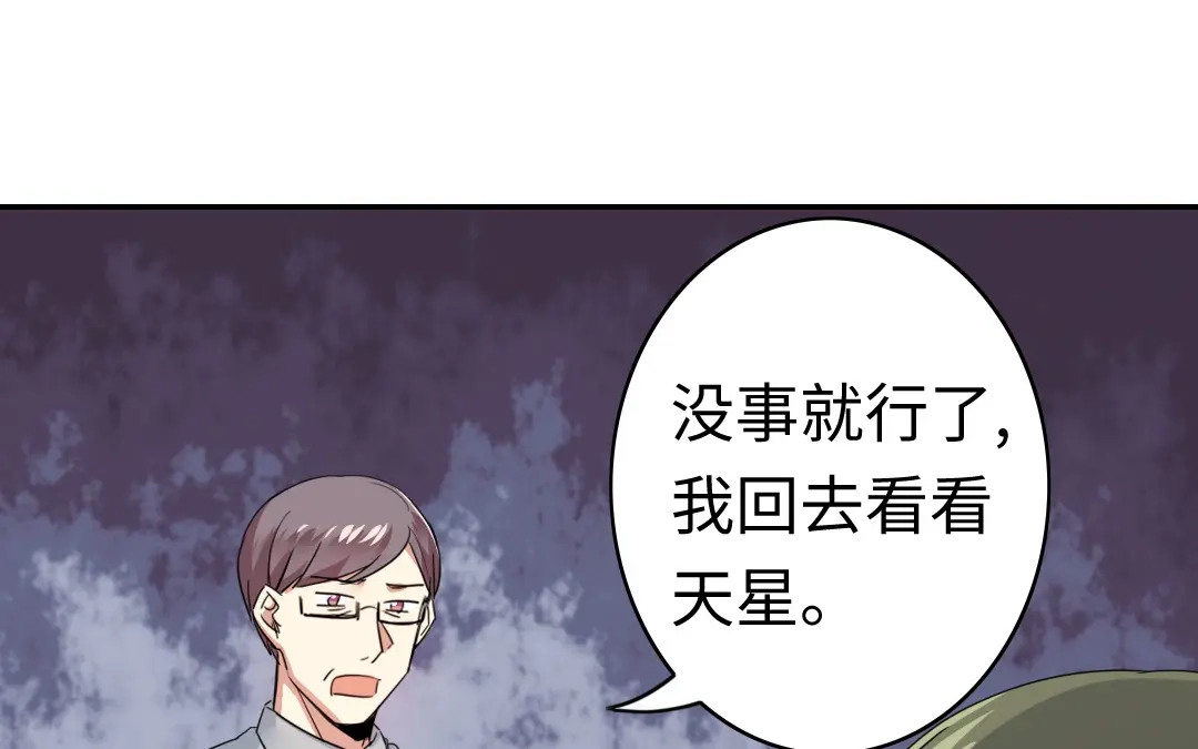 腹黑少爷小甜妻 第47话 谁都保不了他 第23页