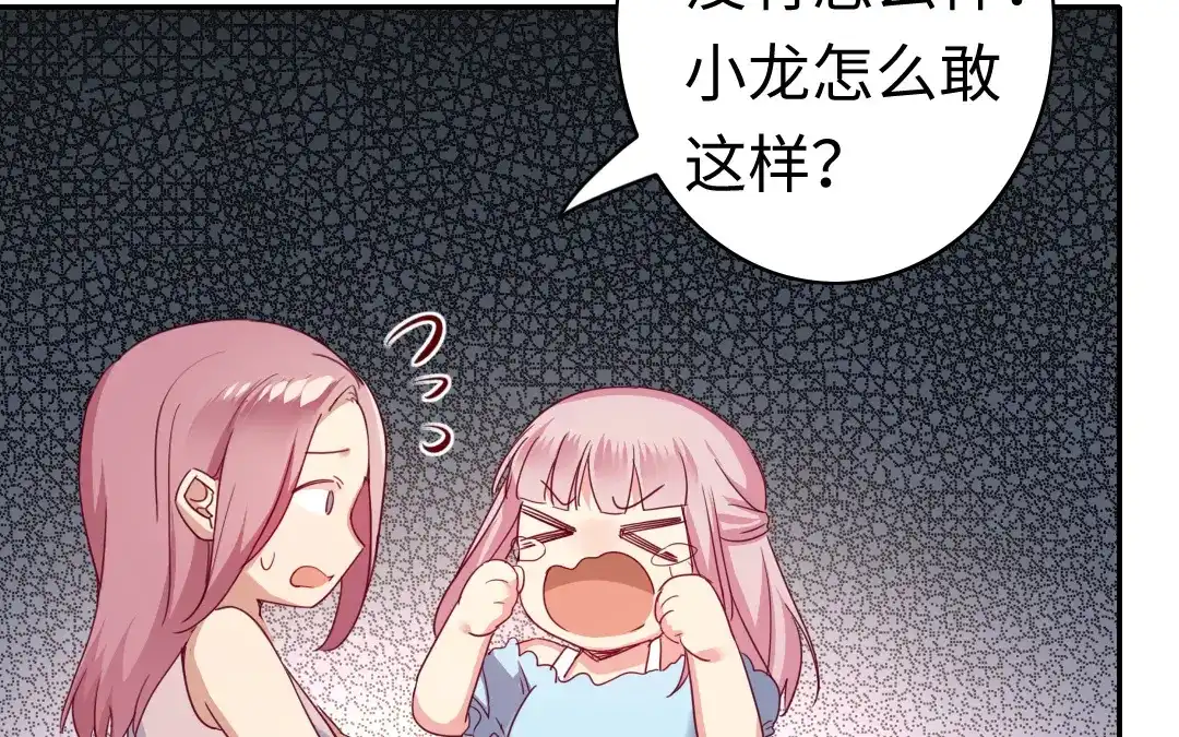 腹黑少爷小甜妻 第47话 谁都保不了他 第9页
