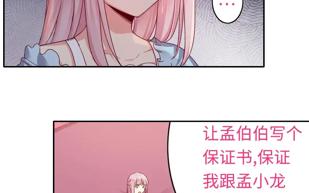 腹黑少爷小甜妻 第47话 谁都保不了他 第44页