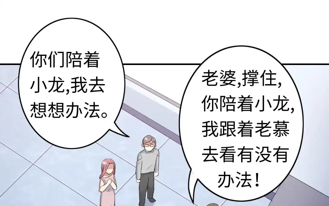 腹黑少爷小甜妻 第47话 谁都保不了他 第29页