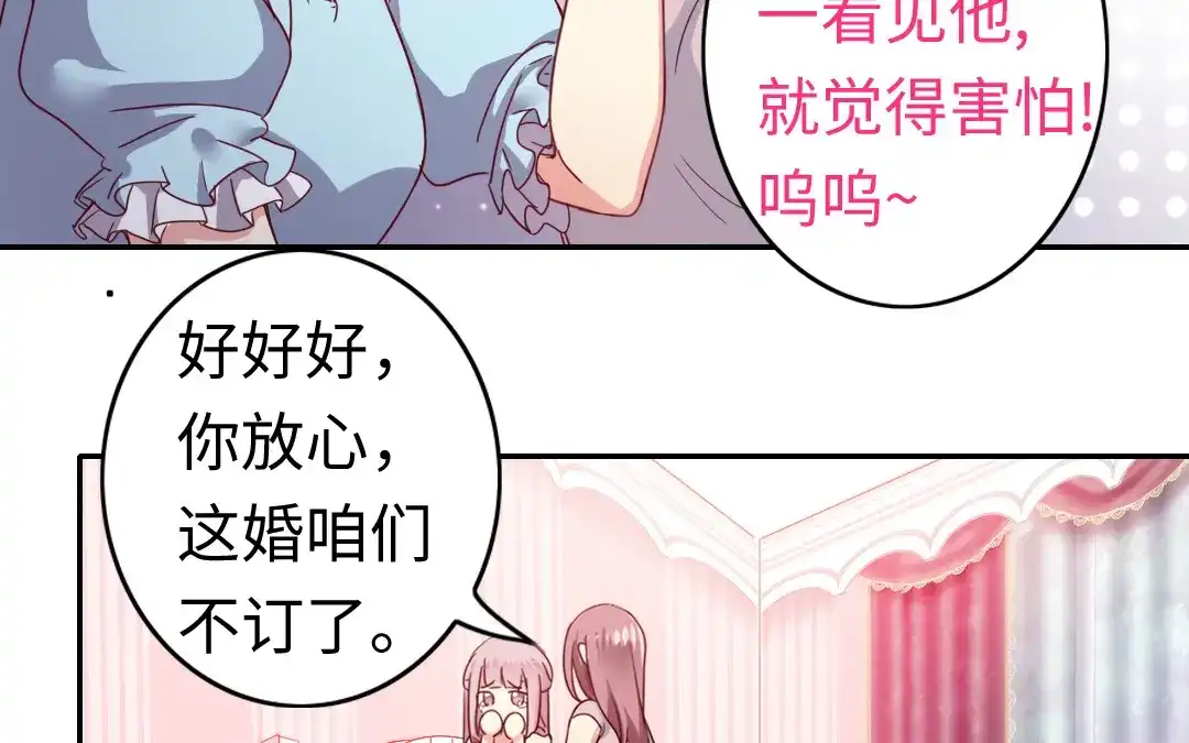 腹黑少爷小甜妻 第47话 谁都保不了他 第33页