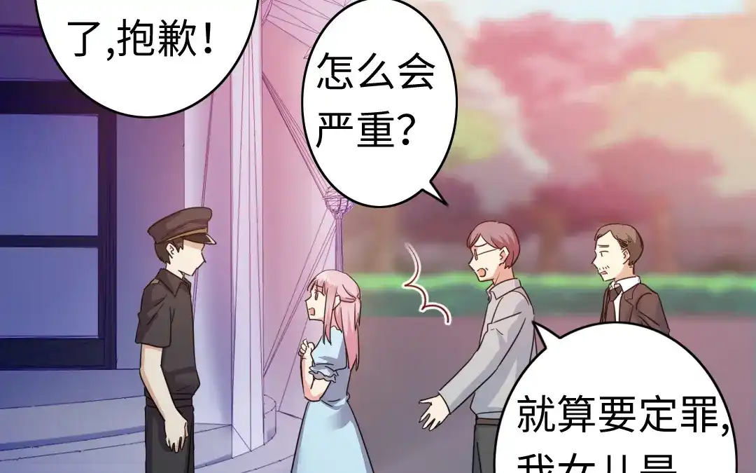 腹黑少爷小甜妻 第47话 谁都保不了他 第56页