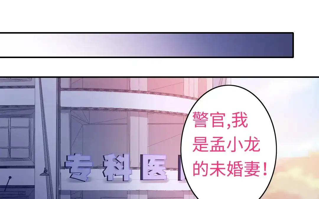 腹黑少爷小甜妻 第47话 谁都保不了他 第49页
