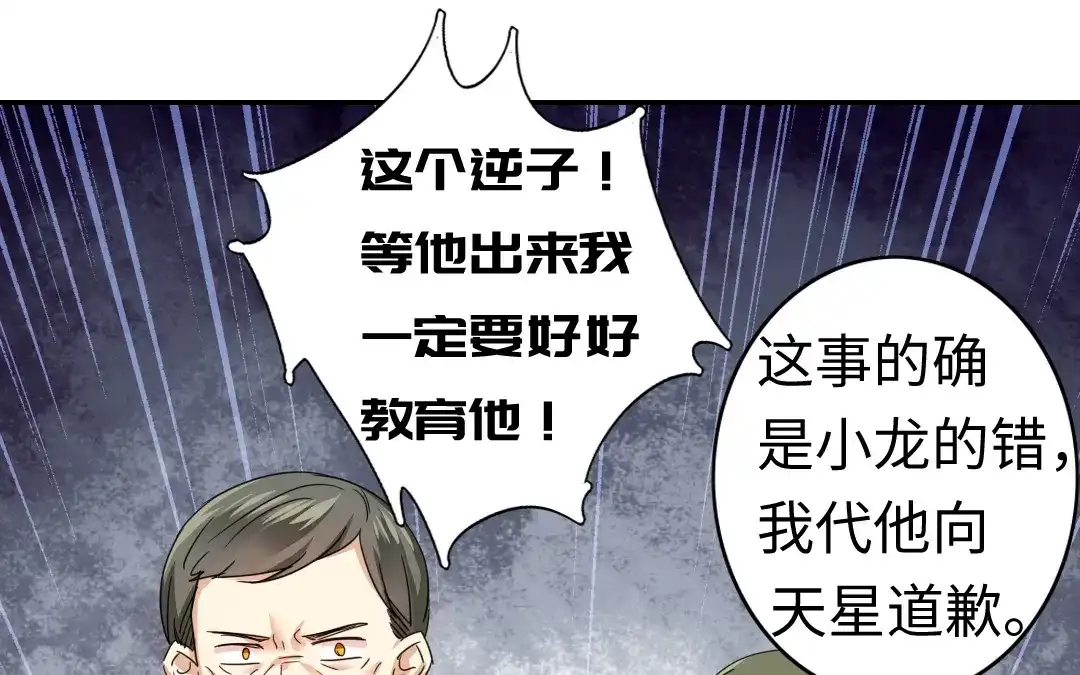 腹黑少爷小甜妻 第47话 谁都保不了他 第16页