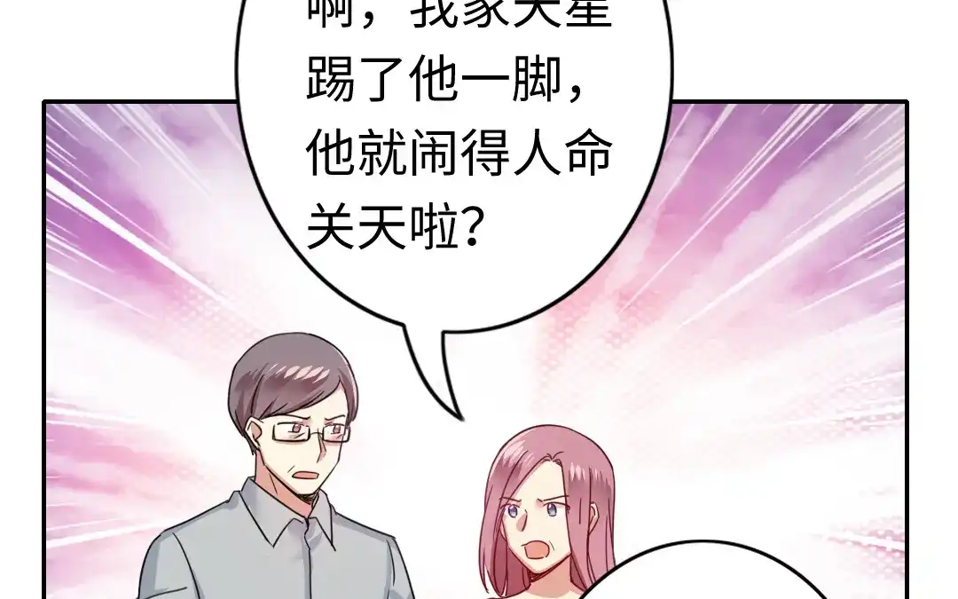 腹黑少爷小甜妻 第47话 谁都保不了他 第42页