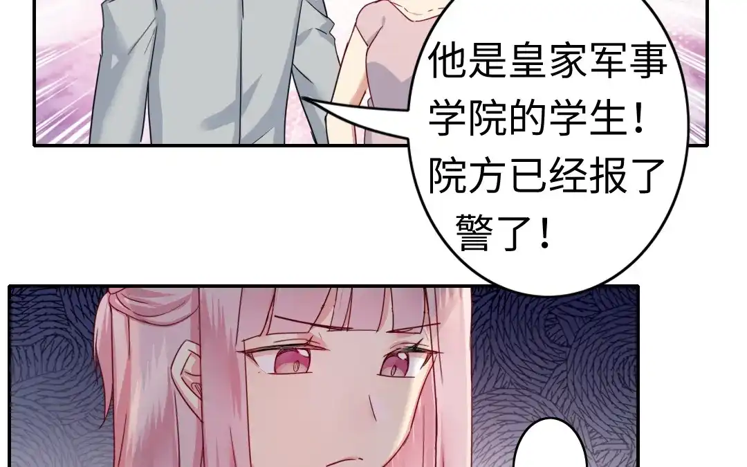 腹黑少爷小甜妻 第47话 谁都保不了他 第43页