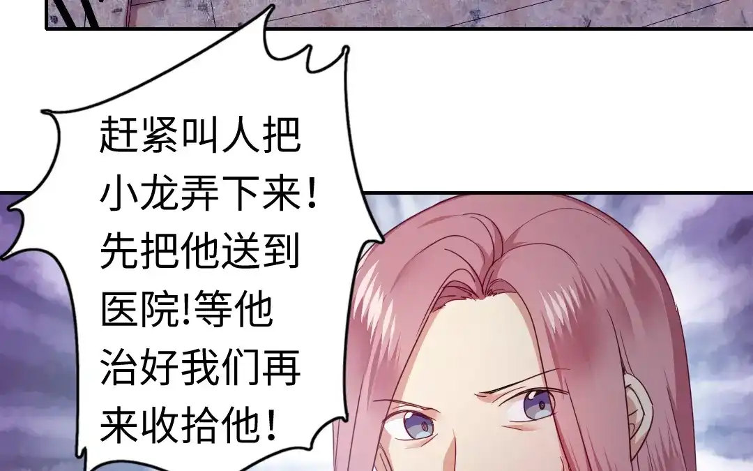 腹黑少爷小甜妻 第47话 谁都保不了他 第12页