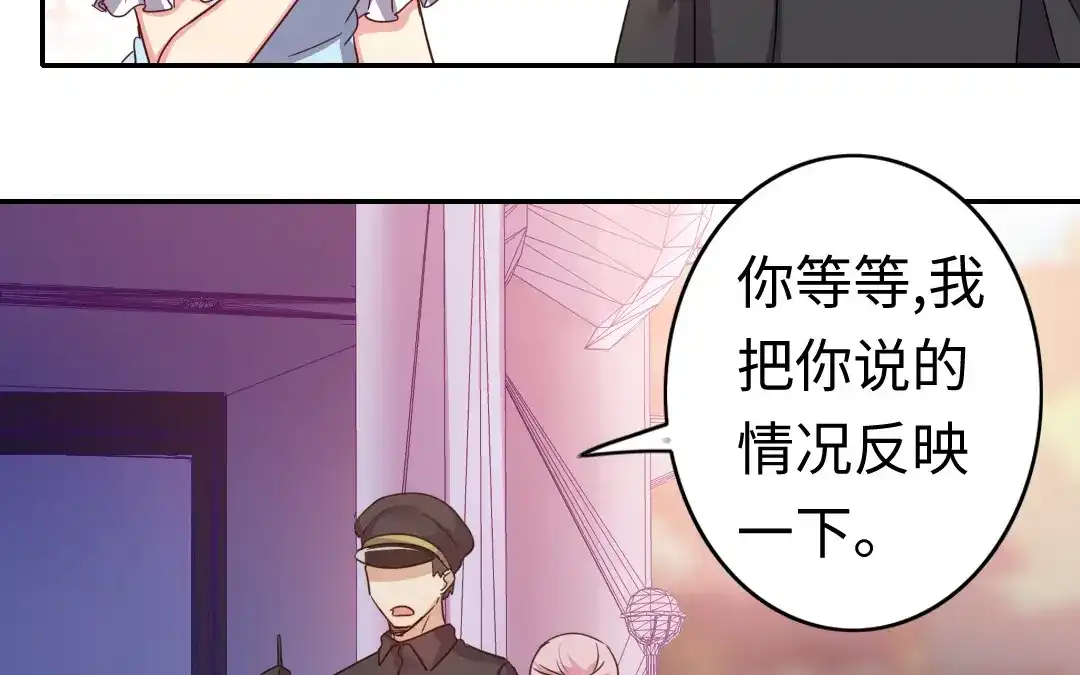 腹黑少爷小甜妻 第47话 谁都保不了他 第52页