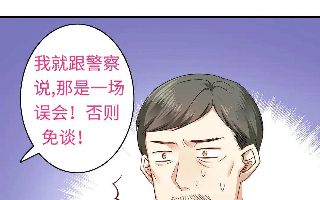 腹黑少爷小甜妻 第47话 谁都保不了他 第46页