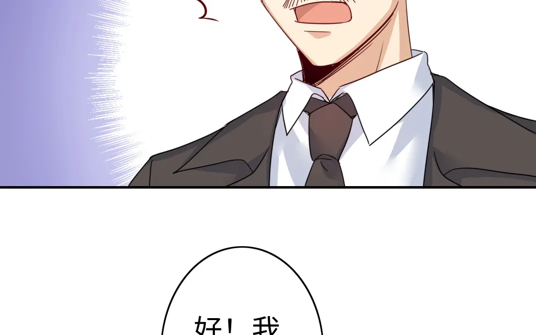 腹黑少爷小甜妻 第47话 谁都保不了他 第47页