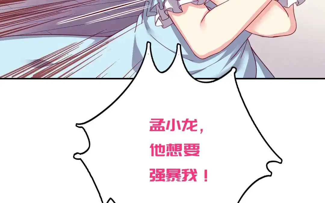 腹黑少爷小甜妻 第47话 谁都保不了他 第7页