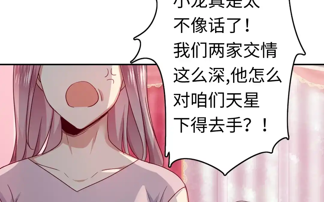 腹黑少爷小甜妻 第47话 谁都保不了他 第38页