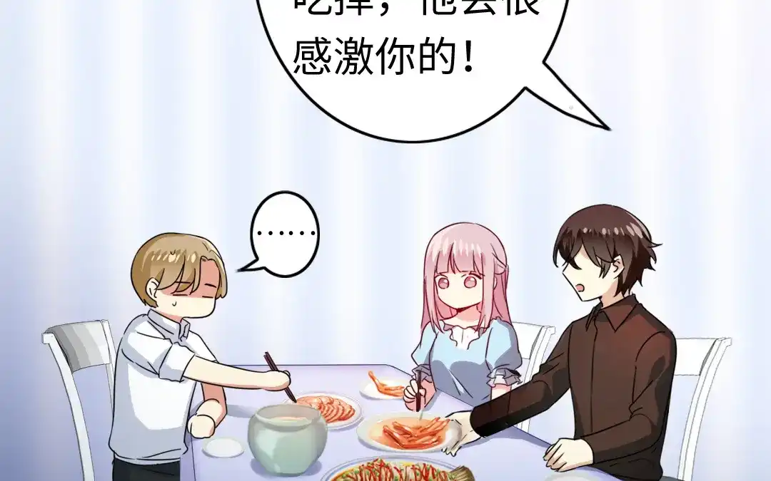 腹黑少爷小甜妻 第48话 睚眦必报 第41页