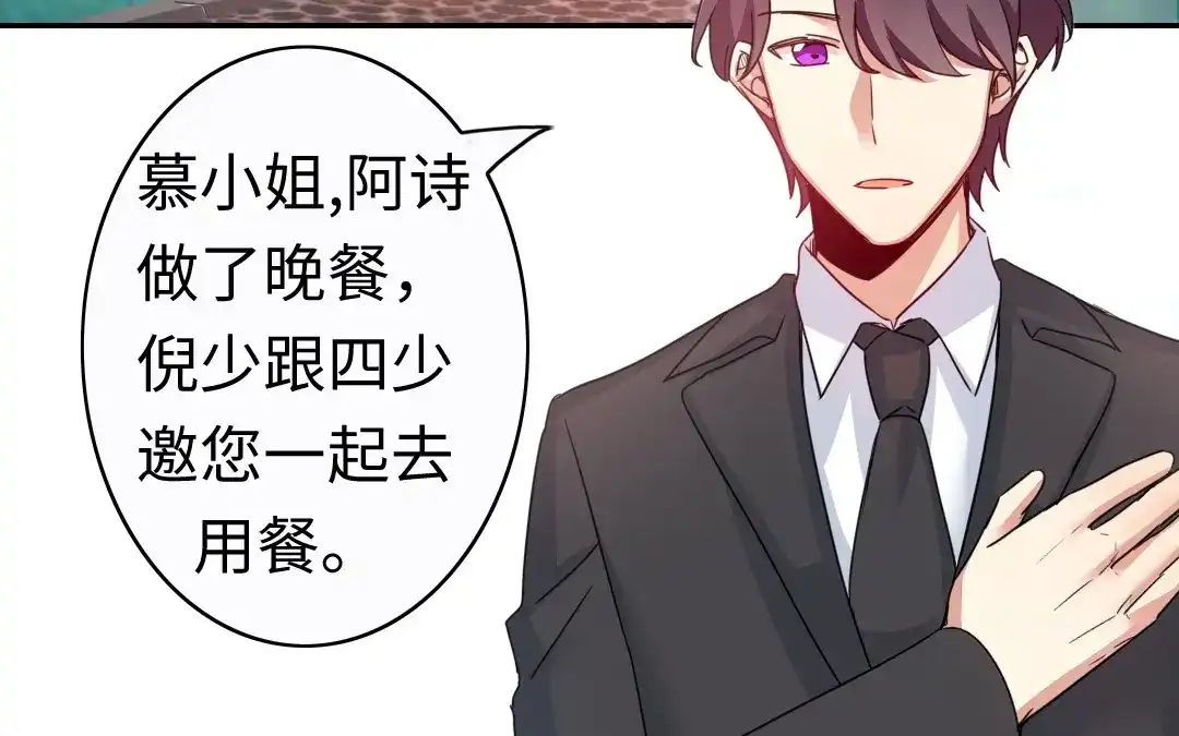 腹黑少爷小甜妻 第48话 睚眦必报 第10页