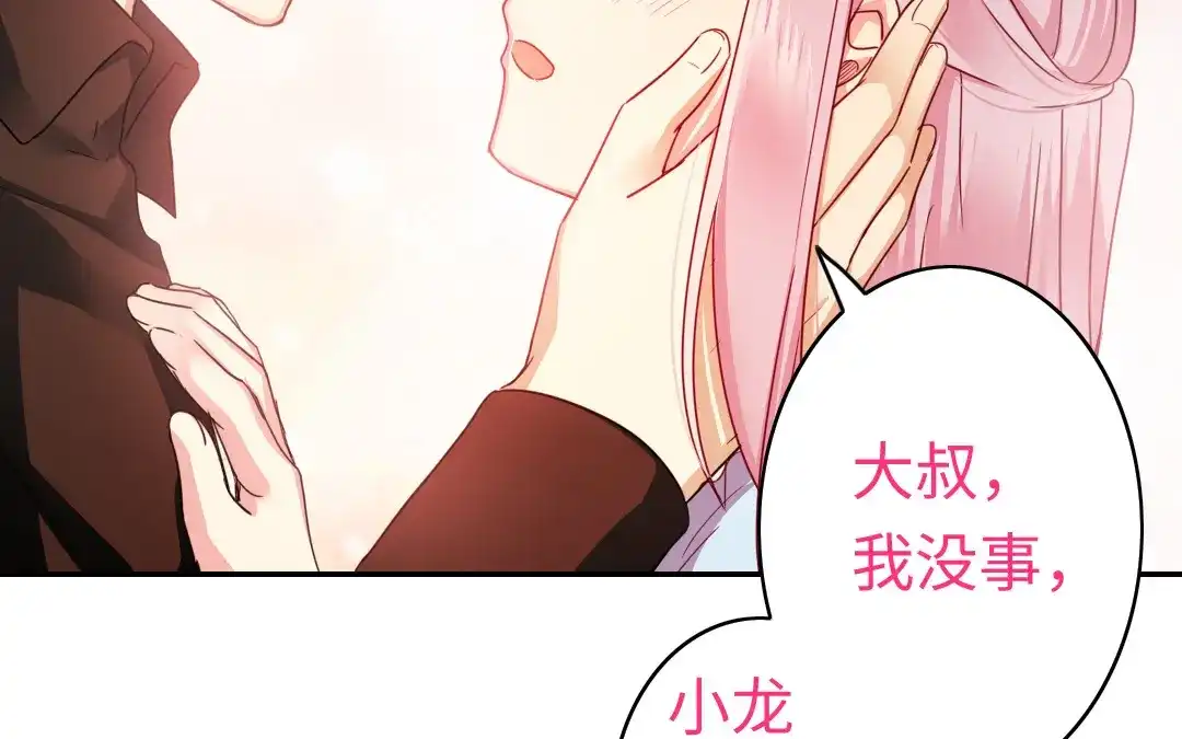 腹黑少爷小甜妻 第48话 睚眦必报 第23页