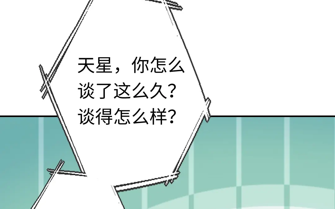 腹黑少爷小甜妻 第48话 睚眦必报 第51页