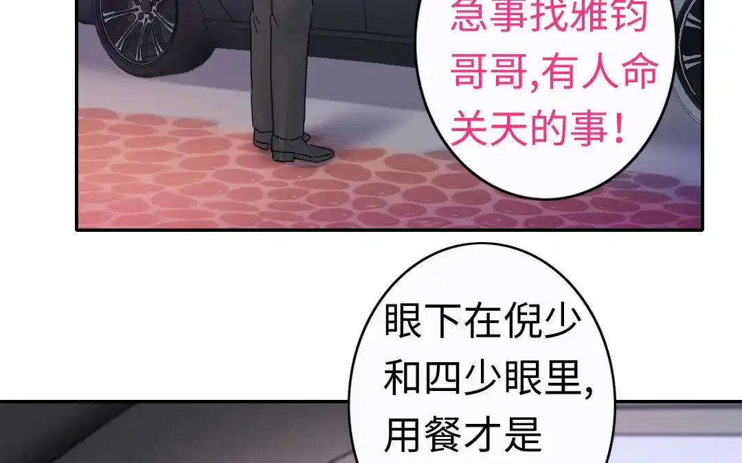 腹黑少爷小甜妻 第48话 睚眦必报 第13页