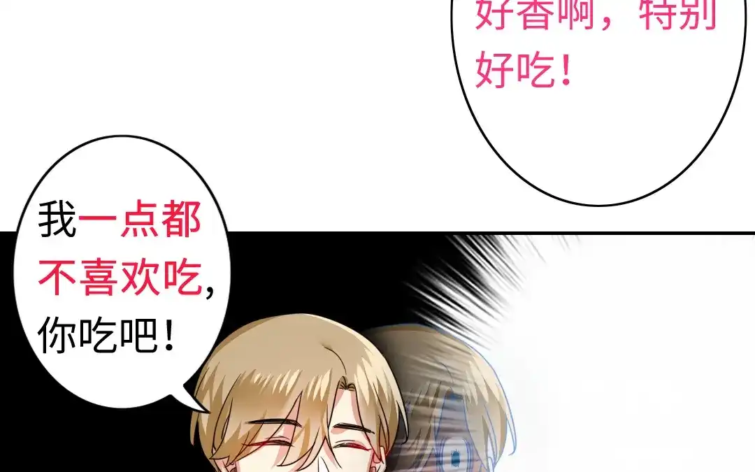 腹黑少爷小甜妻 第48话 睚眦必报 第44页