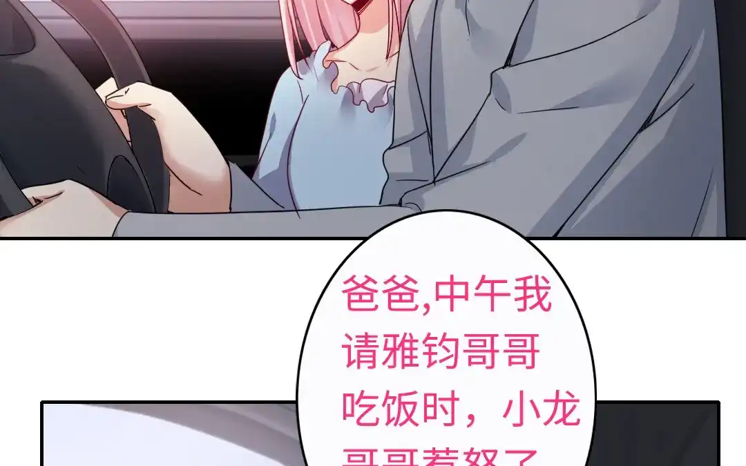 腹黑少爷小甜妻 第48话 睚眦必报 第2页