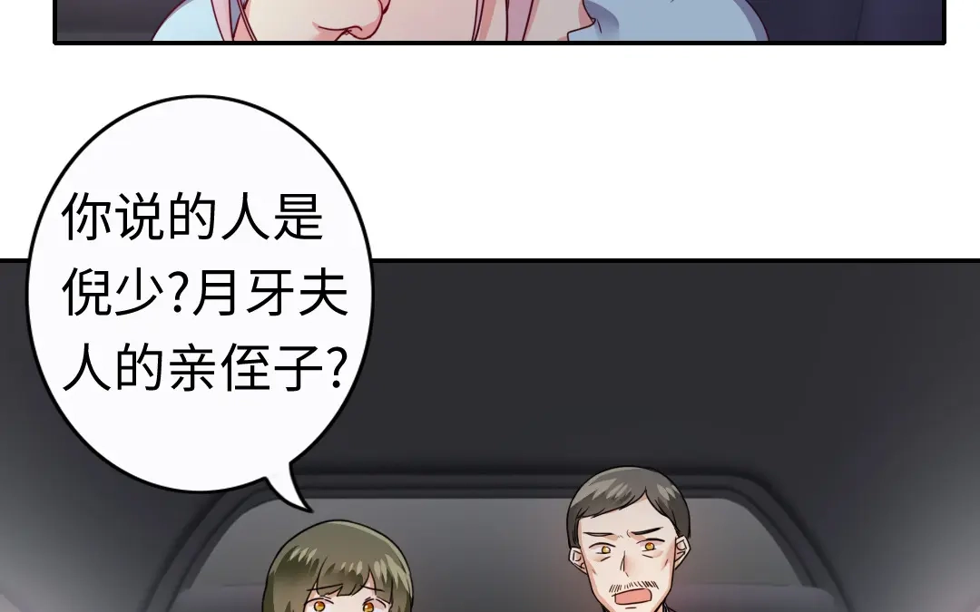 腹黑少爷小甜妻 第48话 睚眦必报 第4页