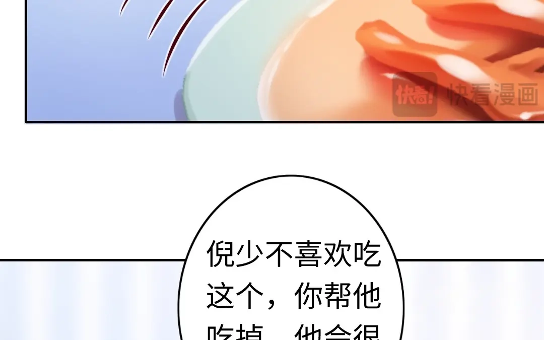 腹黑少爷小甜妻 第48话 睚眦必报 第40页