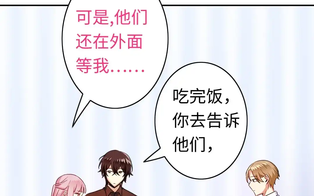 腹黑少爷小甜妻 第48话 睚眦必报 第28页