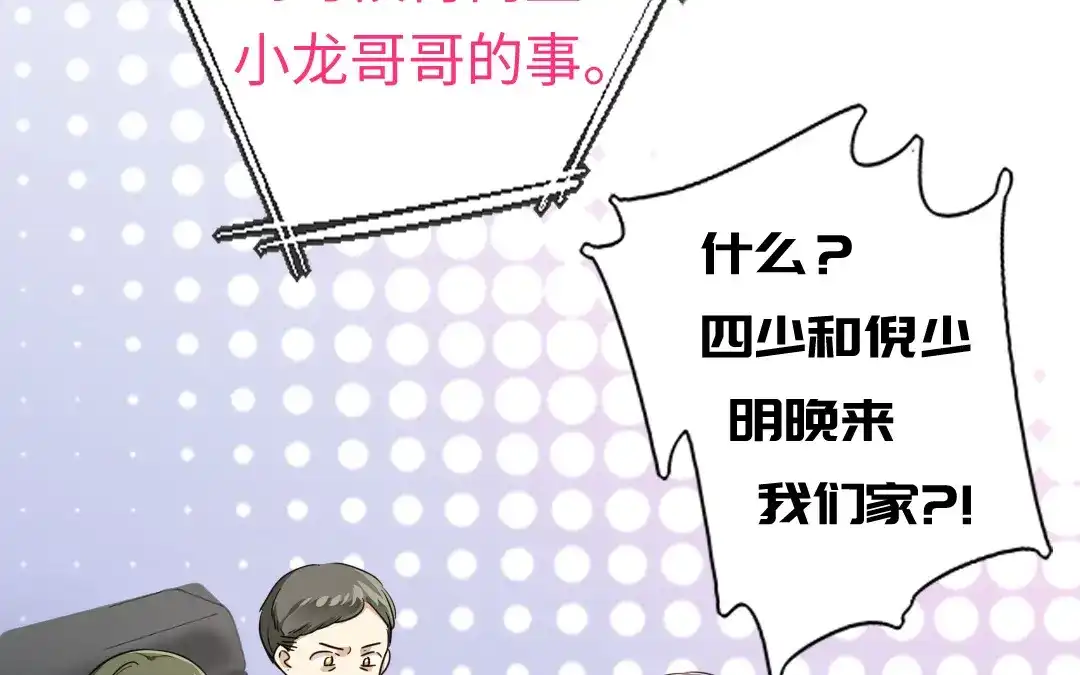 腹黑少爷小甜妻 第48话 睚眦必报 第59页