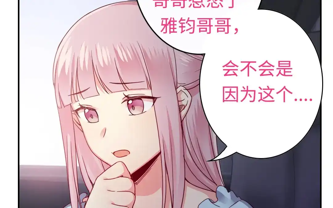 腹黑少爷小甜妻 第48话 睚眦必报 第3页