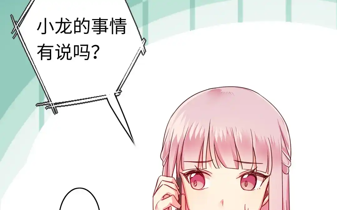 腹黑少爷小甜妻 第48话 睚眦必报 第52页