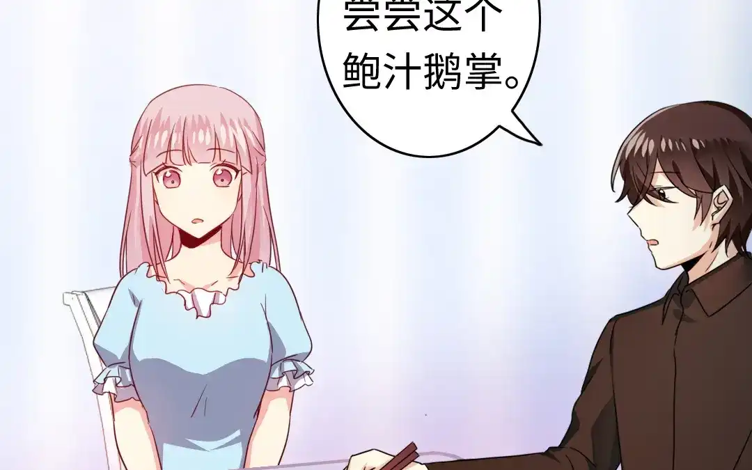 腹黑少爷小甜妻 第48话 睚眦必报 第33页