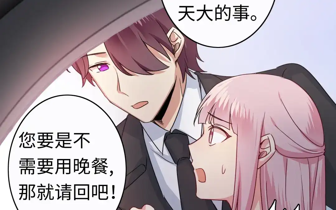 腹黑少爷小甜妻 第48话 睚眦必报 第14页