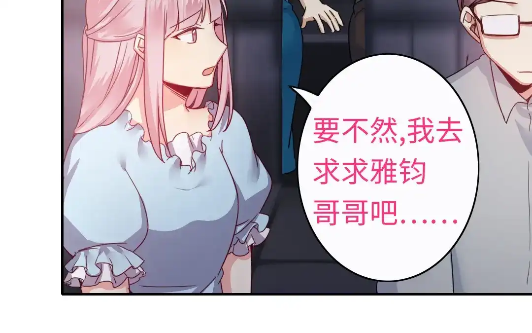 腹黑少爷小甜妻 第48话 睚眦必报 第7页