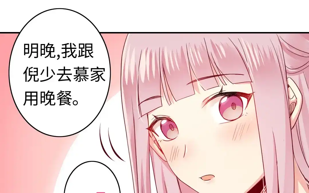 腹黑少爷小甜妻 第48话 睚眦必报 第31页