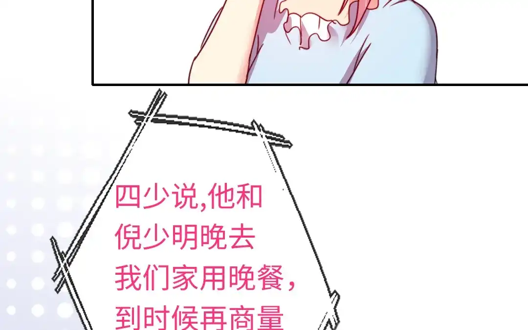腹黑少爷小甜妻 第48话 睚眦必报 第58页