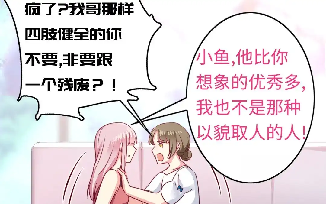 腹黑少爷小甜妻 第49话 我来娶你了 第37页