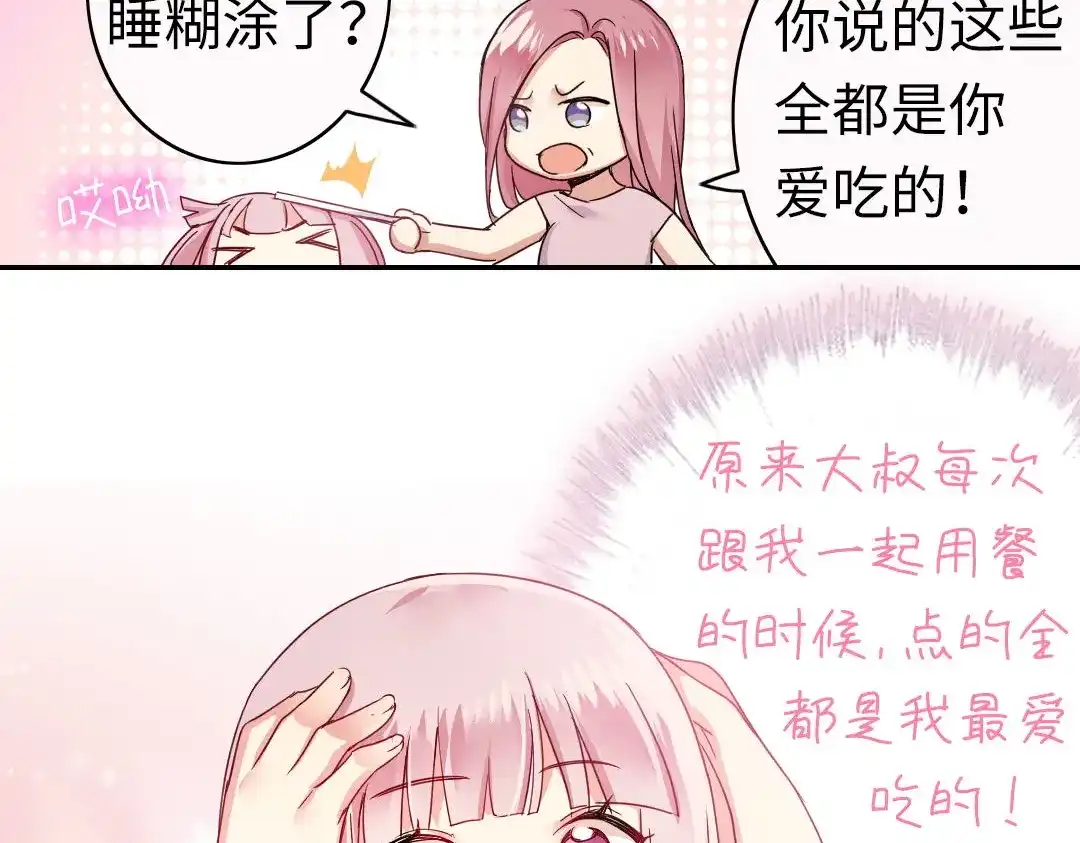 腹黑少爷小甜妻 第49话 我来娶你了 第11页