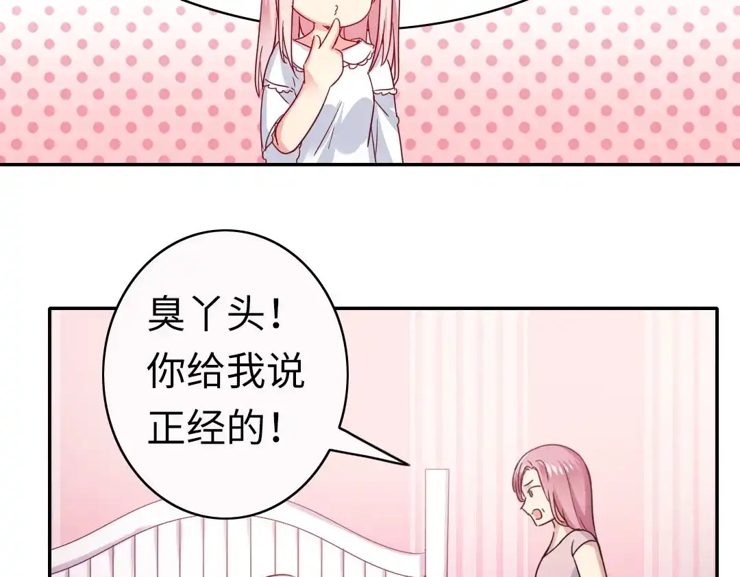 腹黑少爷小甜妻 第49话 我来娶你了 第9页