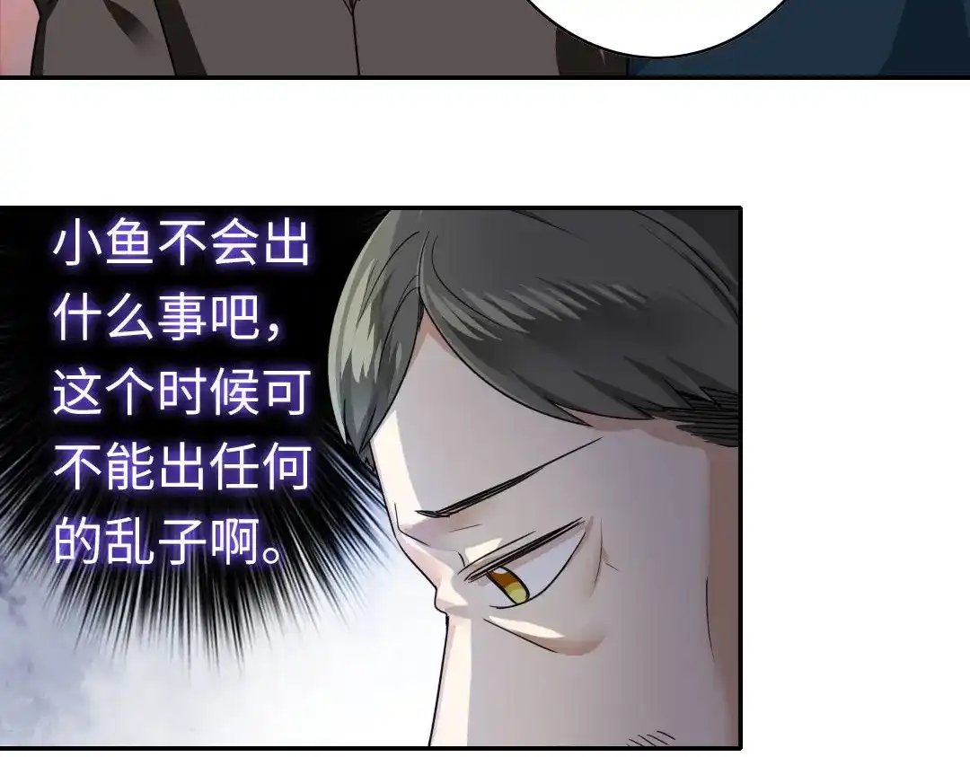 腹黑少爷小甜妻 第49话 我来娶你了 第49页
