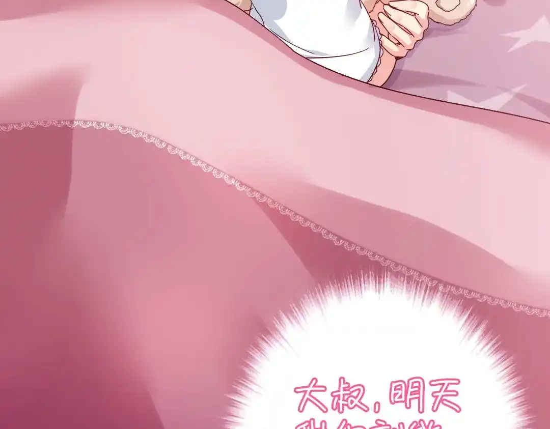 腹黑少爷小甜妻 第49话 我来娶你了 第2页