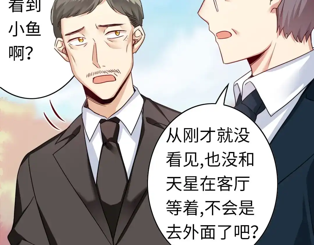 腹黑少爷小甜妻 第49话 我来娶你了 第48页
