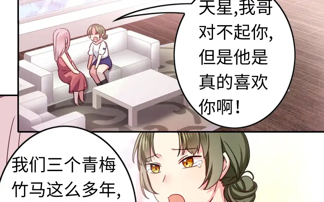 腹黑少爷小甜妻 第49话 我来娶你了 第33页