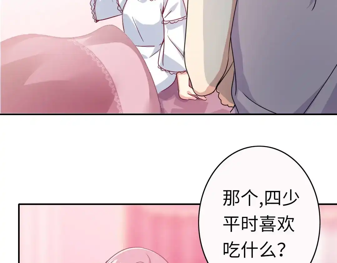 腹黑少爷小甜妻 第49话 我来娶你了 第6页