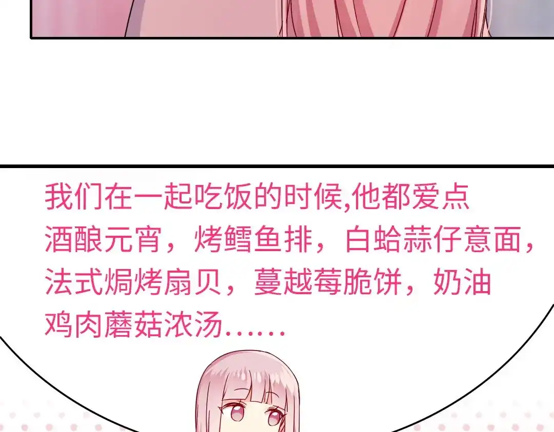 腹黑少爷小甜妻 第49话 我来娶你了 第8页