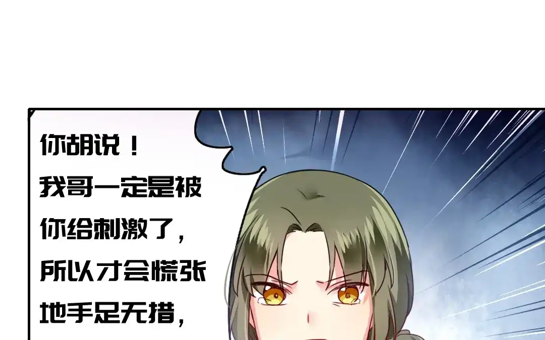 腹黑少爷小甜妻 第49话 我来娶你了 第39页